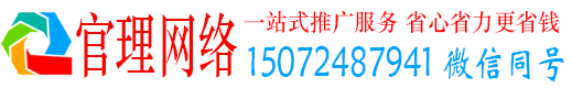 海林官理信息流推广